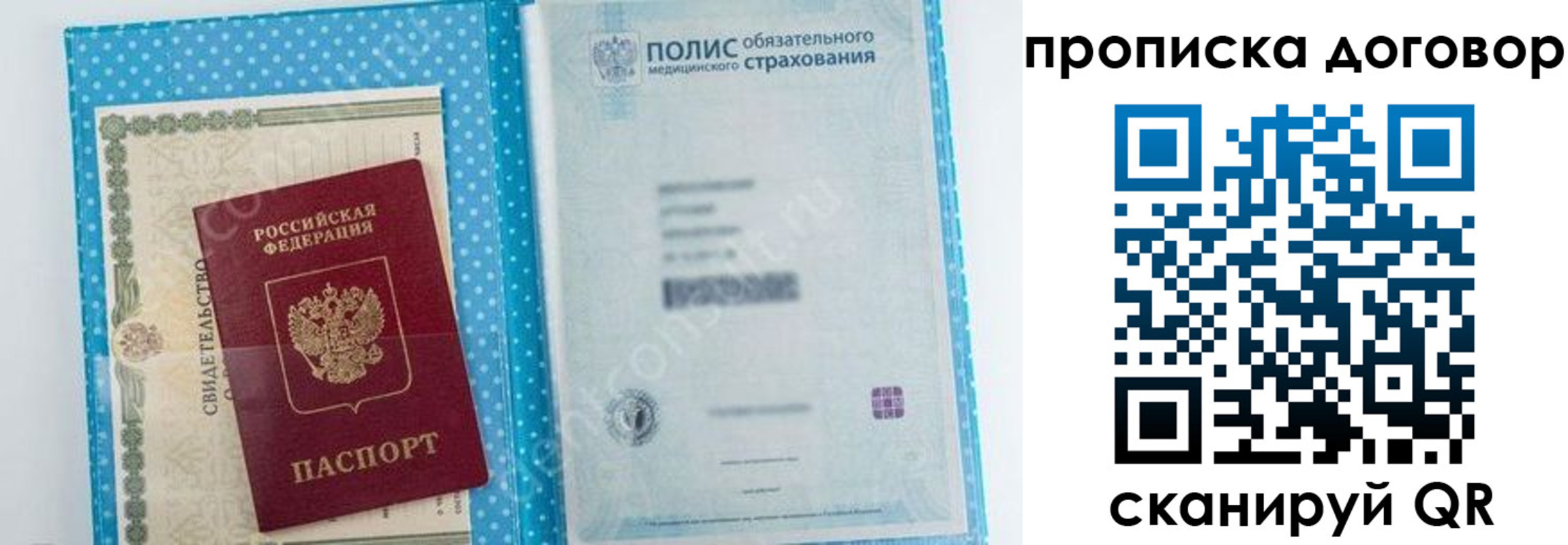 прописка паспорт в Клинцах