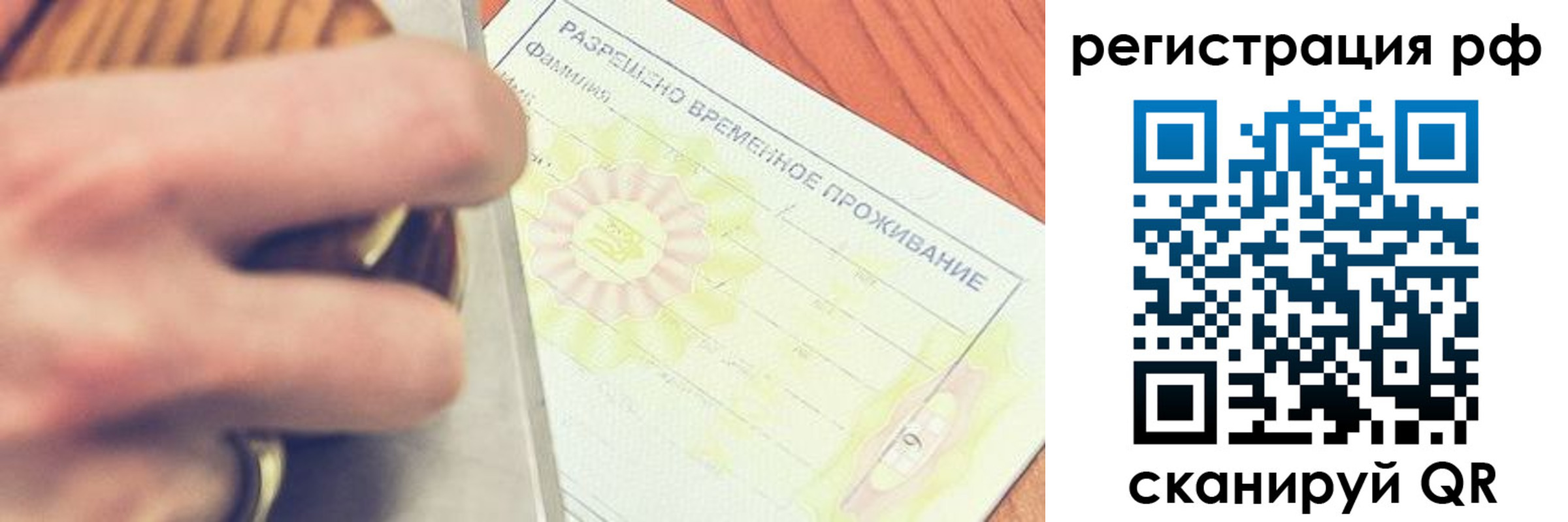 временная регистрация 2025 в Клинцах
