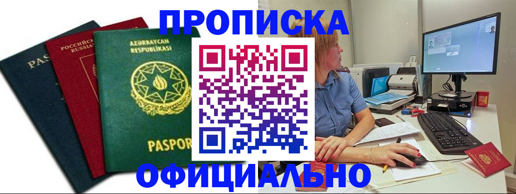 прописка регистрация в Клинцах