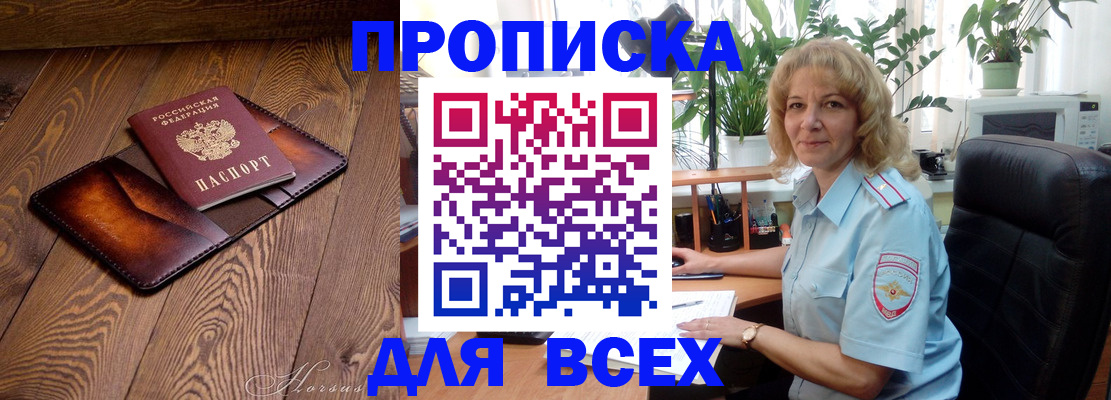 прописка для кредита в Клинцах